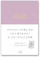 スターシードオラクル　読めるオラクルカード　オラクルカードリーディングブック 41CEIPVSZwL._AC_SY200_QL15_.jpg
