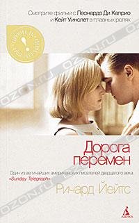 Doroga peremen [Russian] 5389024451 Book Cover