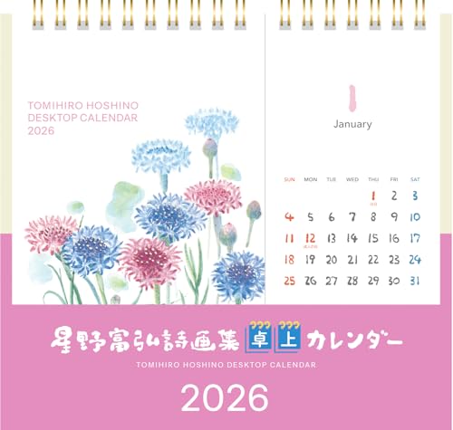 星野富弘 カレンダー」の人気商品一覧 | 安い商品を通販サイト
