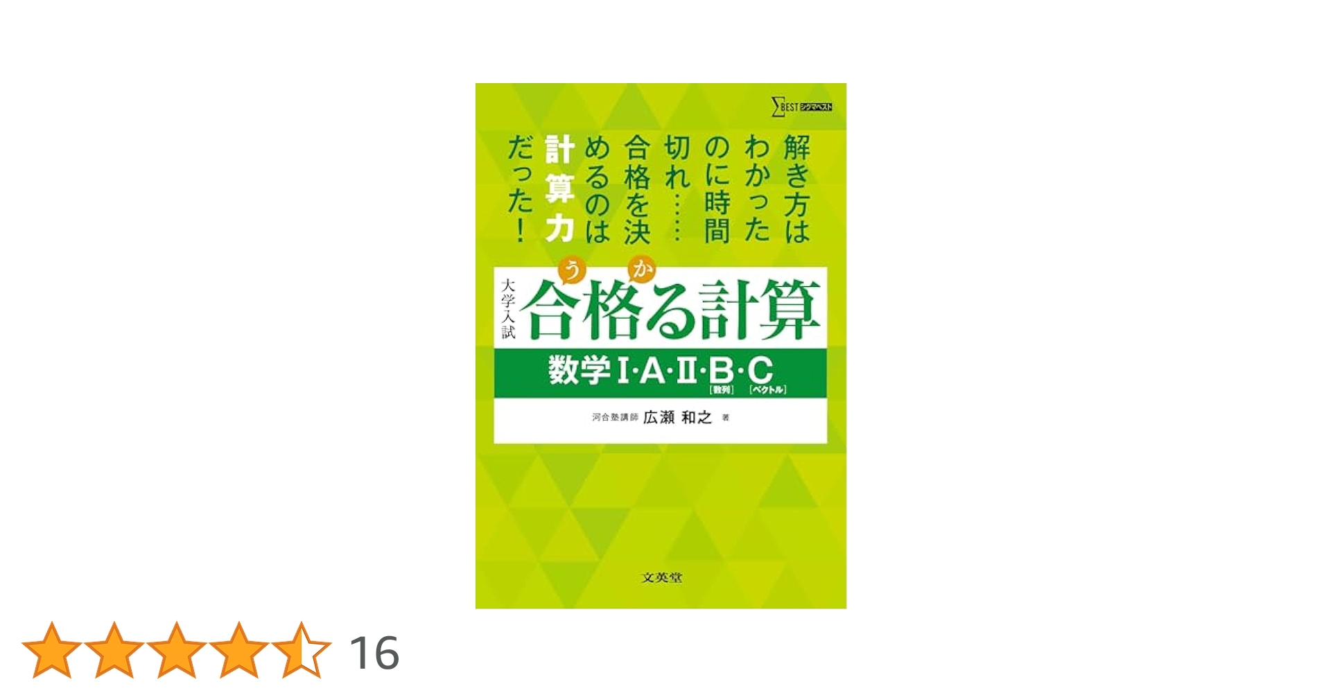 合格る数学 II B+IIIC 2冊セット 合格る数学 II B+IIIC 2冊セット 入試につながる 合格る 数学