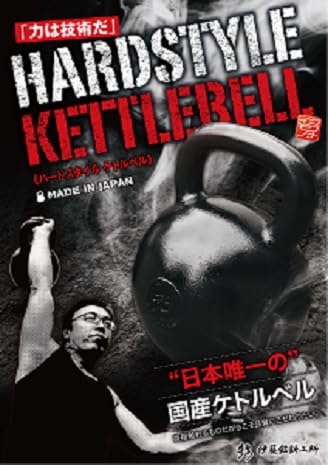 伊藤鉉鋳工所 ケトルベル 24kg