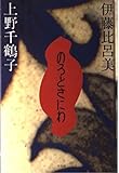 Noro to saniwa (Japanese Edition)