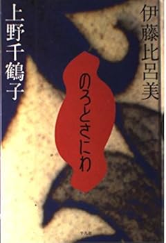 Tankobon Hardcover Noro to saniwa (Japanese Edition) [Japanese] Book