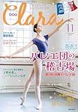 クララ 2025年 11 月号 [雑誌]