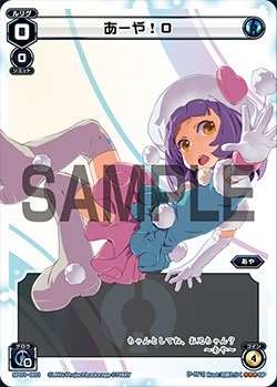 Amazon.co.jp: WIXOSS-ウィクロス- 「あーや！0」 SP21-003 ロ