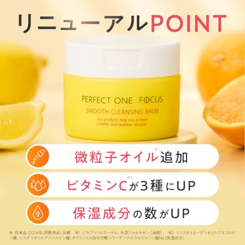 パーフェクトワンフォーカス スムースクレンジングバーム 黄色a (2個)