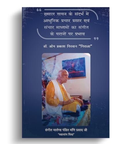 Khayal Gaayan Ke Sandarbh Me Aadhunik Prachaar Prasaar Evam Sanchaar Maadhyamon Ka Sangeet Gharaanon Par Prabhav (Hindi Edition)