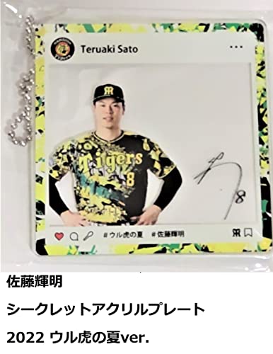 阪神 タイガース ユニフォーム & 佐藤輝明 シークレット ア