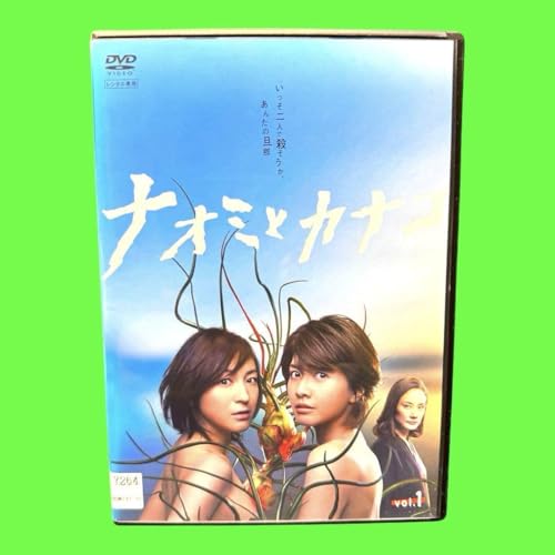 ケース付 ナオミとカナコ DVD 全5巻 全巻セット 広末涼子 内田有紀のサムネイル