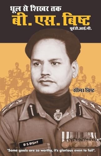 Dhool Se Shikhar Tak (धूल से शिखर तक)