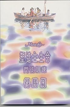 Paperback The Disciple's Victory (Masterlife) By Avery T Willis Chinese Edition Traditional Book