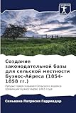  Sozdanie zakonodatel\'noj bazy dlq sel\'skoj mestnosti Buänos-Ajresa (1854-1858 gg.): Predystoriq sozdaniq Sel\'skogo kodexa prowincii Buänos-Ajres 1865 goda