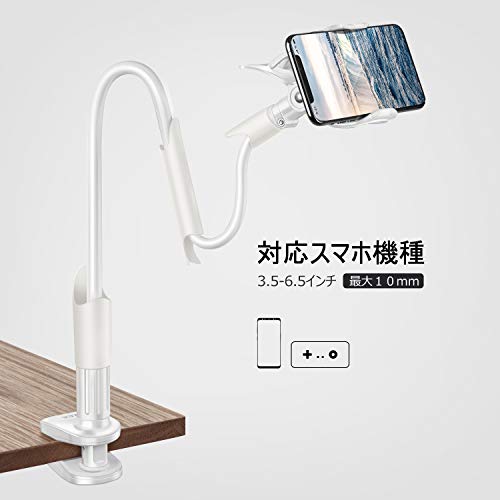 スマホアーム クリップ フレキシブルスマホアーム スマホスタンド アーム スマホホルダー クリップ 寝ながらベット用 スマホホルダー ベッド フレキシブルアーム 寝ながらスマホスタンド 土台強化 2段調節 柔軟自由調節 硬くない 3.5-6.3インチスマホに対応 (ホワイト)