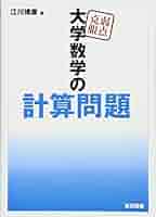 弱点克服　大学生の電磁気学 9784489022357 弱点克服大学生の電磁気学 1冊 東京図書 【通販