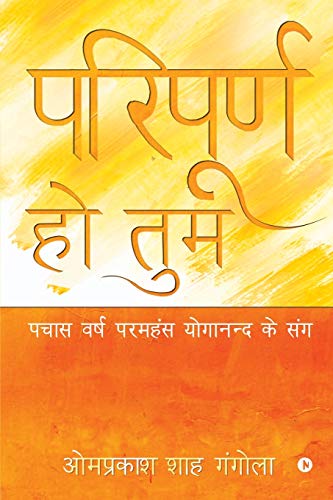 PariPurn Ho Tum: Pachaas Varsh Paramhans Yogananda Ke Sang (Hindi Edition)