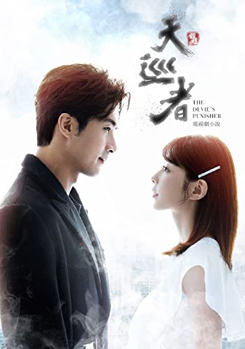 台湾ドラマ【天巡者】全話 Blu-ray [並行輸入品]のサムネイル