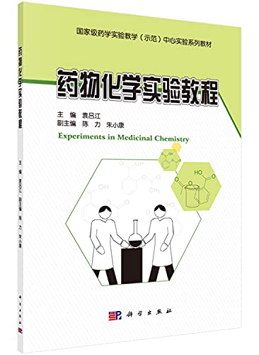 Medicinal Chemistry Experimental Course(Chinese Edition)