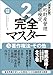 知的財産管理技能検定2級完全マスター3著作権法・その他