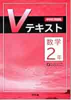 中2テキスト　クリアスＶ Amazon.co.jp: 中2テキスト クリアスV : おもちゃ