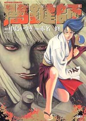 Amazon.co.jp: ケイの凄春 10 DX版 (アクションコミックス) : 小池