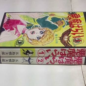 恐怖の予言者　五島慎太郎　ひばり書房　黒枠 恐怖の予言者 五島慎太郎 ひばり書房 黒枠
