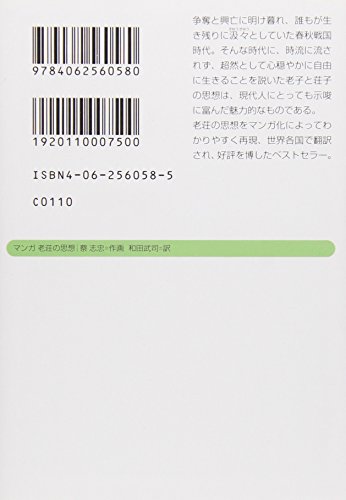 荘子 内篇 斉物論 を読む たのしむ独学