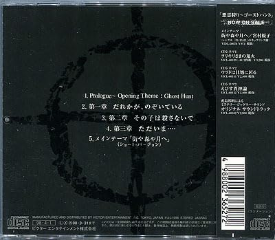 ゴーストハント　シネマCD 小野不由美 ゴーストハント2 人形の檻」小野不由美 [角川文庫] - KADOKAWA