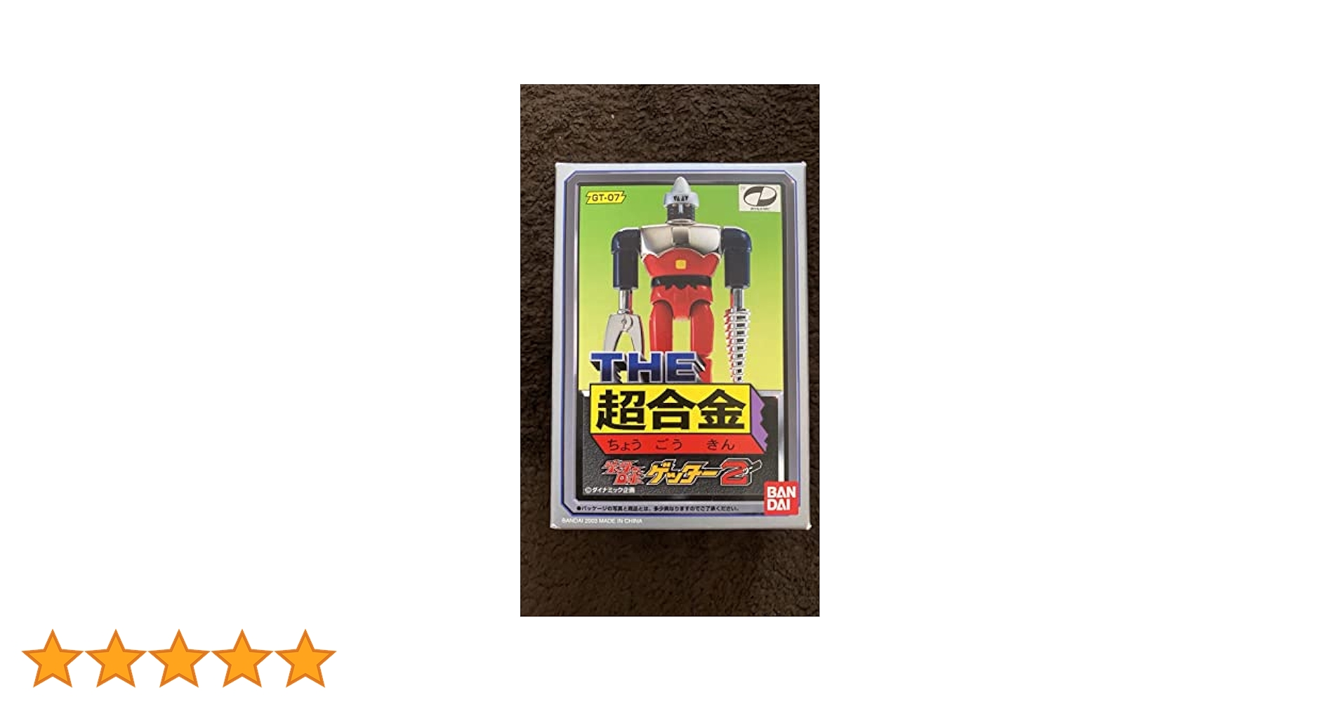 Amazon.co.jp: TAMASHII NATIONS THE超合金ゲッター2 : ホビー