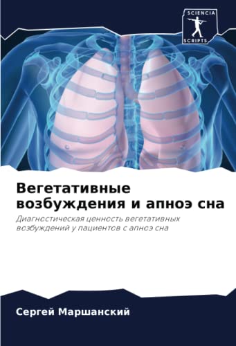 Вегетативные возбуждения и апноэ сна: Диагностическая ценность вегетативных возбуждений у пациентов с апноэ сна (Russian Edition)
