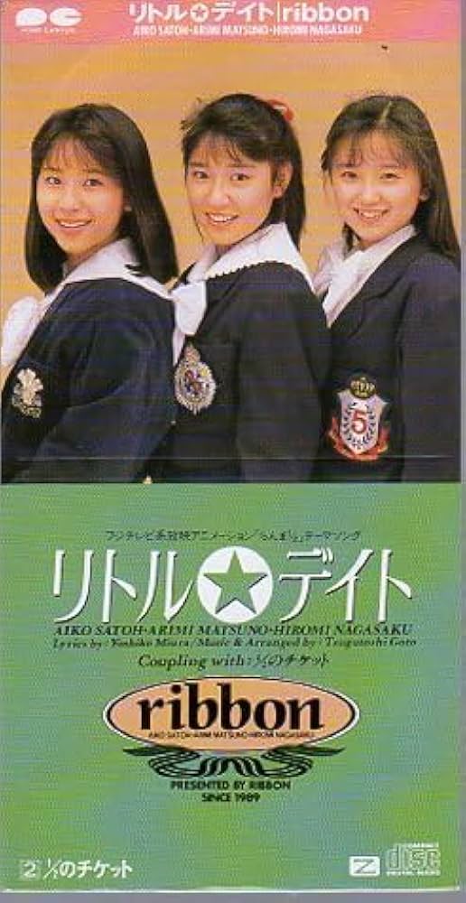 Amazon.co.jp: ◇CD◇ribbon/リトル☆デイト/デビューシングル/永作