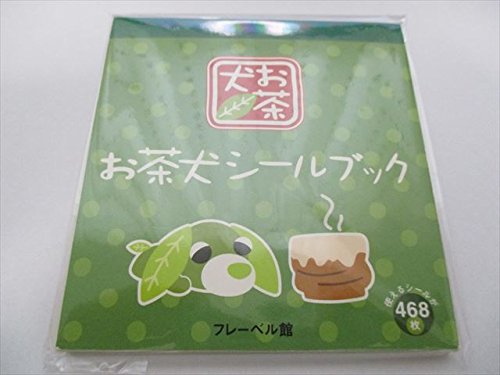 楽天 無料電子書籍 お茶犬シールブック―お茶犬 (シールコレクション (3)) バイ