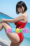 【全年齢版】純真オメガ ーいおり 36ー 清流舎