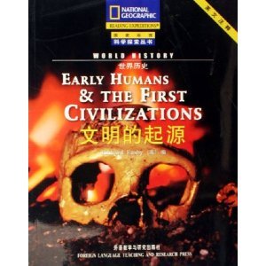 Paperback world history: the origins of civilization (English Notes) Book