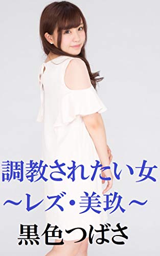 Cyoukyousaretaionnna Rezumiku Japanese Edition Kindle Edition By Kokusyokutsubasa Literature Fiction Kindle Ebooks Amazon Com