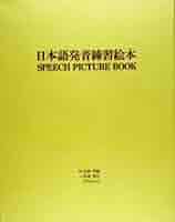 日本語発音練習絵本 Amazon.co.jp: 日本語と英語が学べるこどもの絵本ずかん