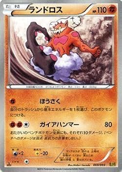 ［希少］美品　ポケモンカード　プラズマ団のランドロス　バトルカーニバル限定品 ランドロス プラズマ団 バトルカーニバル2012 プロモ 192/BW-P