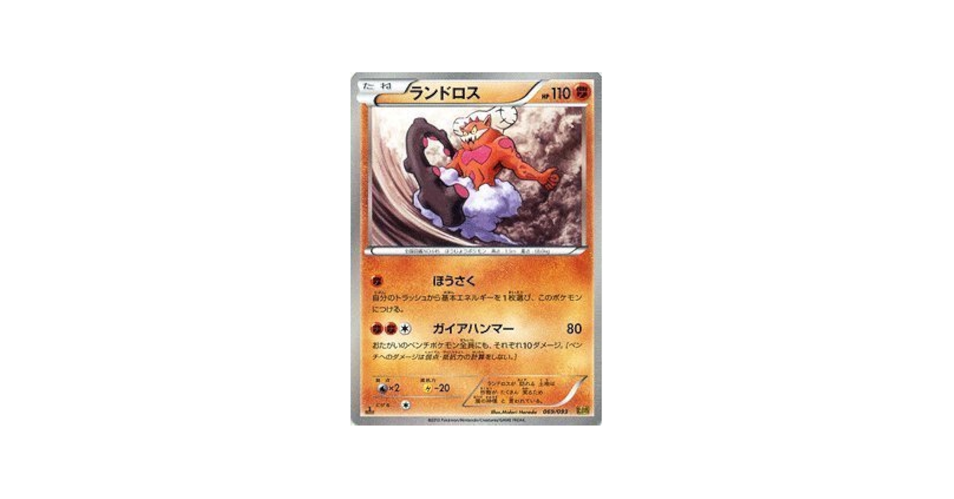 Amazon.co.jp: ポケモンカードゲーム[ポケカ] ランドロス ［EX