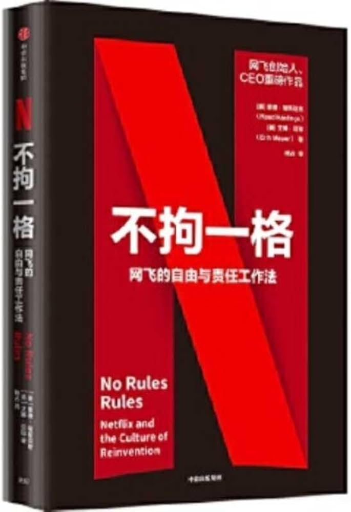 Amazon.co.jp: No Rules Rules : Hastings, Reed: Foreign Language Books