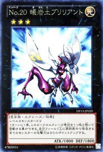 Amazon.co.jp: 遊戯王カード 【No.20 蟻岩土ブリリアント】 DP13-JP020