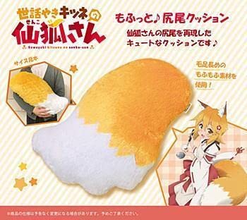 世話焼きキツネの仙狐さん もふもふ尻尾クッション タグ付き 世話やきキツネの仙狐さん 仙狐さんのもふもふ尻尾クッション全2種