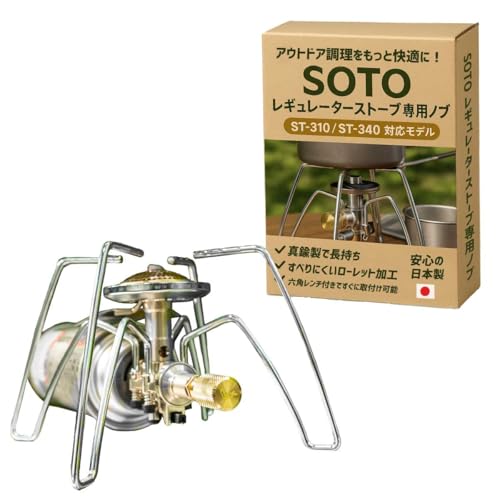 【新品】SOTO レギュレーターストーブ ソト ST-310 シングルバーナー レギュレーターストーブ ST-310 - SOTO｜ソト