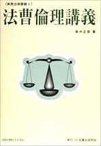 【中古】 弁護士法人制度解説/三省堂/高中正彦 中古】 弁護士法人制度解説/三省堂/高中正彦 弁護士法概説 第5版