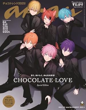 漫画版 すとぷり はじまりの物語 ～Strawberry School Festival