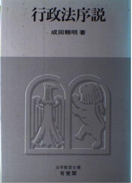Amazon.co.jp: 成田 頼明: 本、バイオグラフィー、最新アップデート