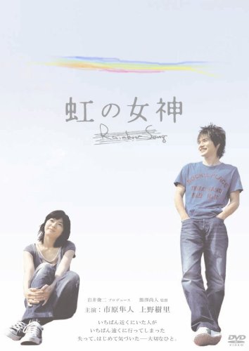 「虹の女神 Rainbow Song」オリジナル・サウンドトラック 41CHVmKJ28L.jpg