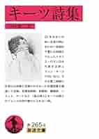 ジョンキーツ詩集 等 4冊 ジョンキーツ詩集 等 4冊 洋書