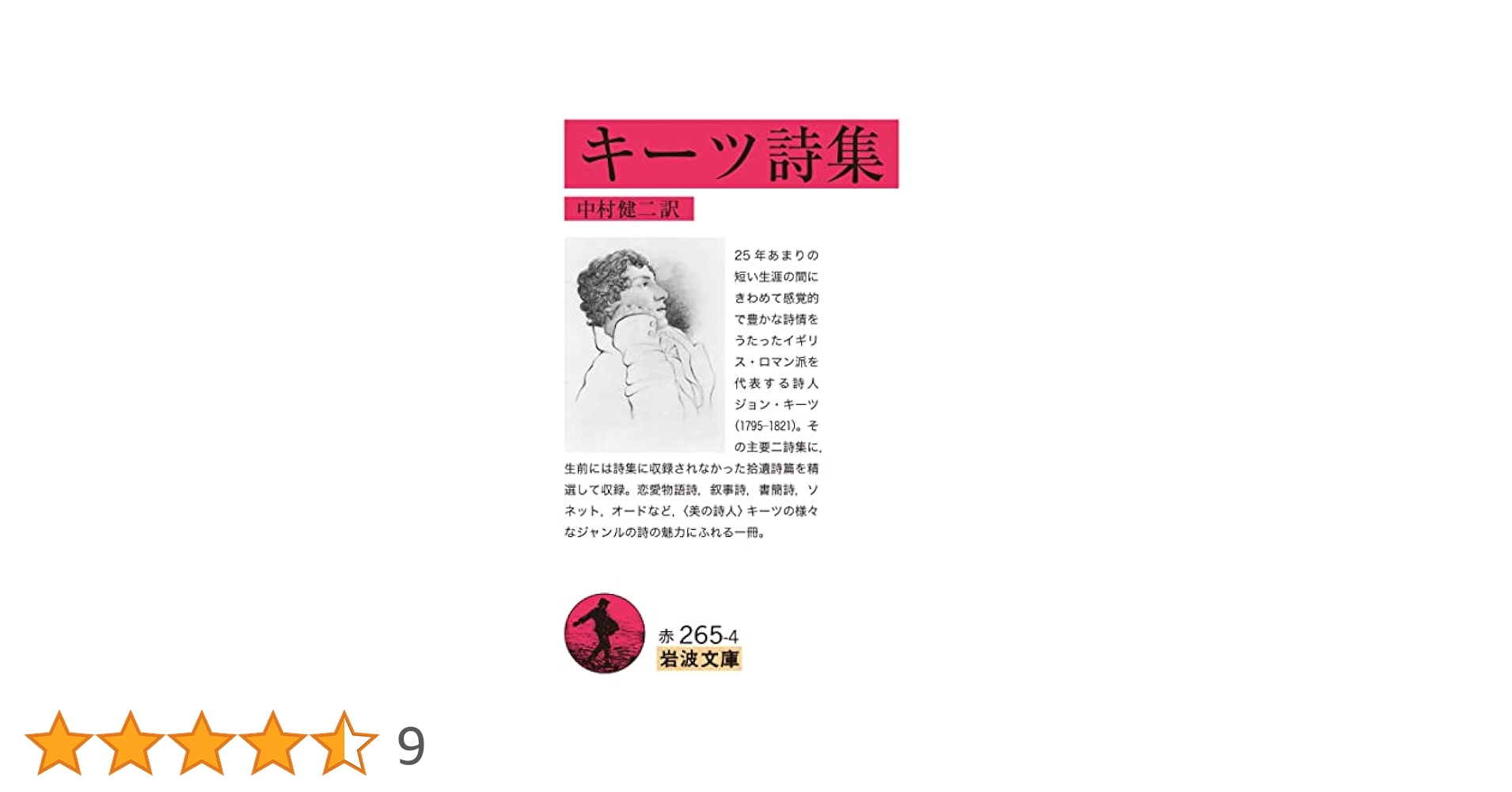 Amazon.co.jp: キーツ詩集 (岩波文庫) 電子書籍: 中村 健二