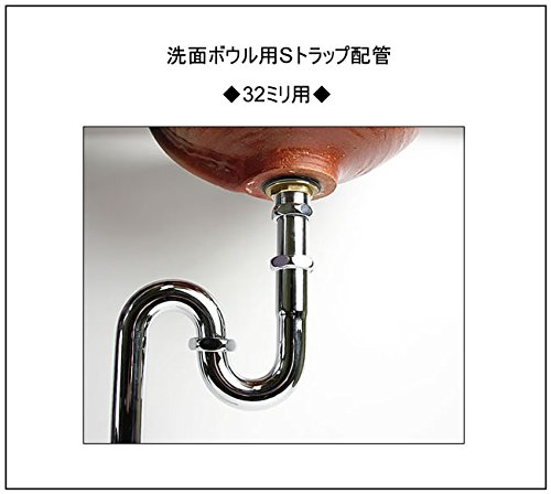 Amazon | 洗面ボール配管 Sトラップ配管（32mm用）【tr-8003】 配水管