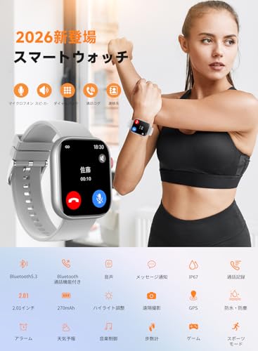 【Amazon.co.jp限定】スマートウォッチ 【2026進化モデル＆付属ベルト*2 】2.01インチ大画面 iPhone対応 アンドロイド対応 smart watch Bluetooth 通話機能付き GPS機能 天気 IP67防水 多言語 多種機能付き IP67防水 長持ちバッテリー メッセージ通知 スポーツウォッチ レディース メンズ 文字盤設定 (シルバー)2026