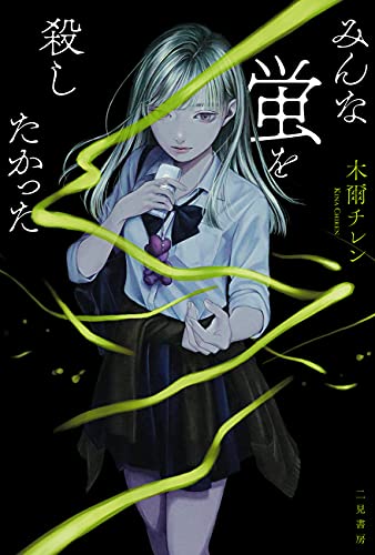 Amazon.co.jp: 木爾 チレン: 本、バイオグラフィー、最新アップデート